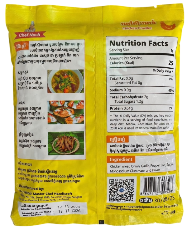 Chicken Powder - ម្សៅស៊ុបមាន់ ( 400g )
