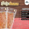 f4d49c_675751cdf5f74860b58e49e15ee0741dmv2.jpg Premium Giant Snakehead Fish Fillet ត្រីងៀតពិសេស (200g)