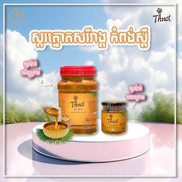 THNOT Sugar Paste Jar 1 kg