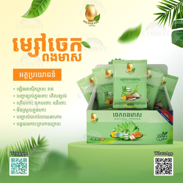 Natural banana powder - ចេកពងមាស (5g x 20)
