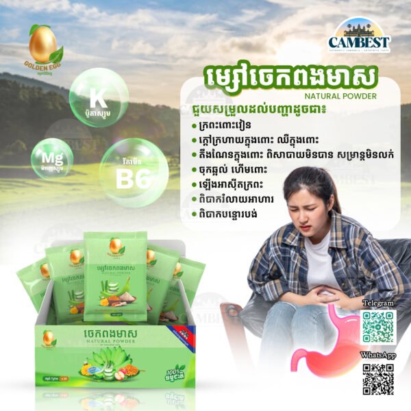 Natural banana powder - ចេកពងមាស (5g x 20)